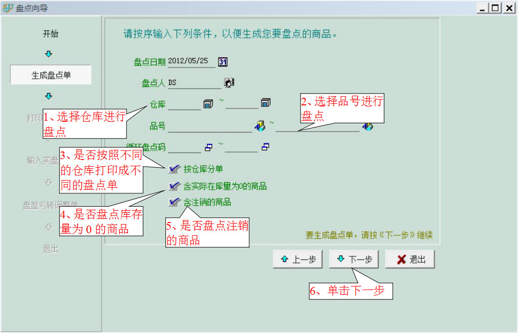 苏州易助ERP系统软件仓库管理操作教程插图1