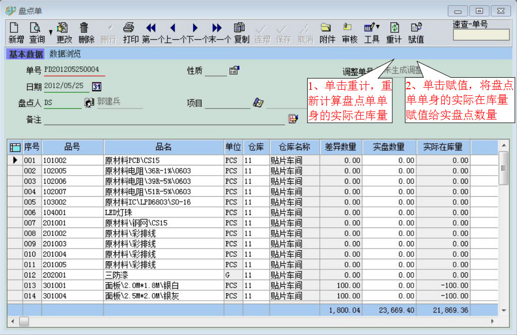 苏州易助ERP系统软件仓库管理操作教程插图2