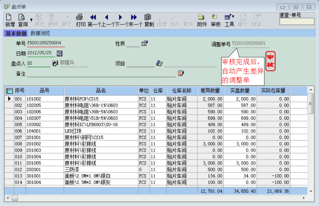 苏州易助ERP系统软件仓库管理操作教程插图3