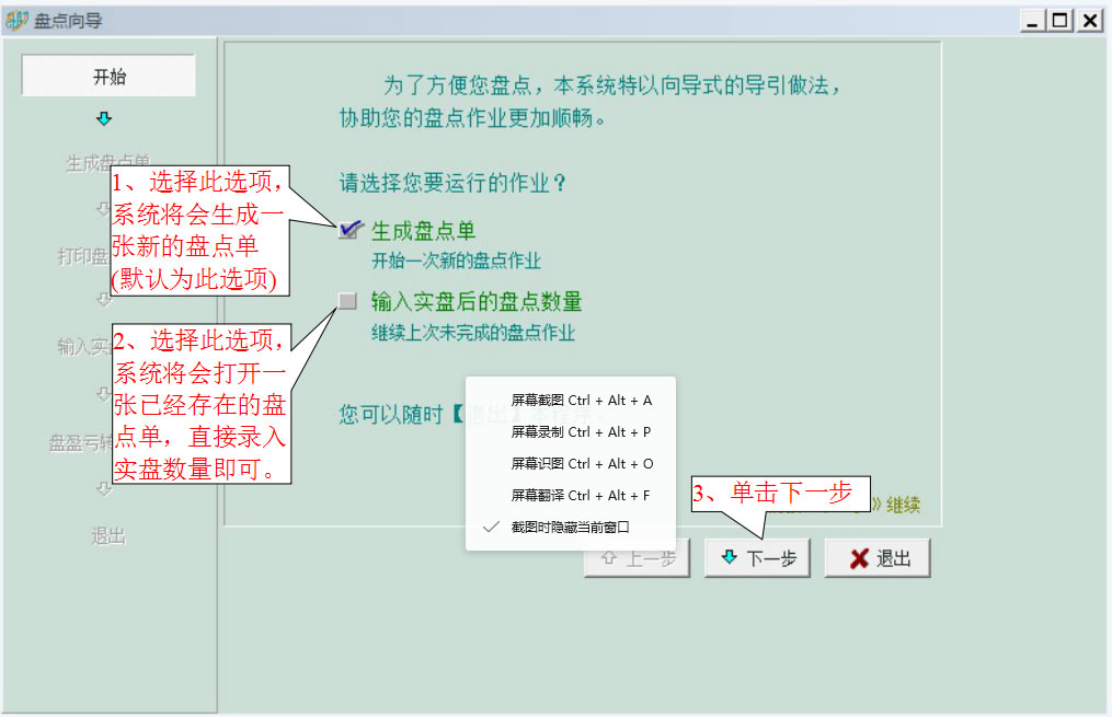 苏州易助ERP系统软件仓库管理操作教程插图