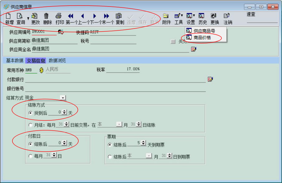 苏州易助ERP系统软件采购管理操作教程插图