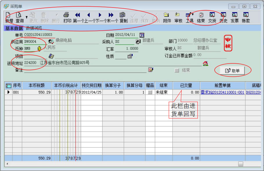 苏州易助ERP系统软件采购管理操作教程插图4