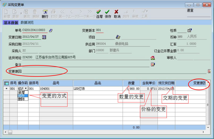 苏州易助ERP系统软件采购管理操作教程插图5