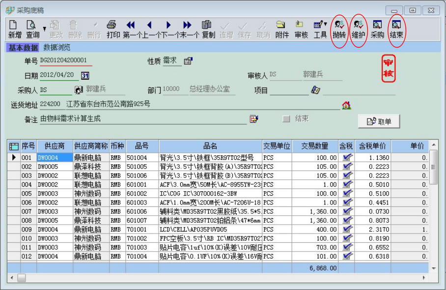 苏州易助ERP系统软件采购管理操作教程插图2