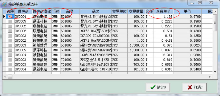 苏州易助ERP系统软件采购管理操作教程插图3