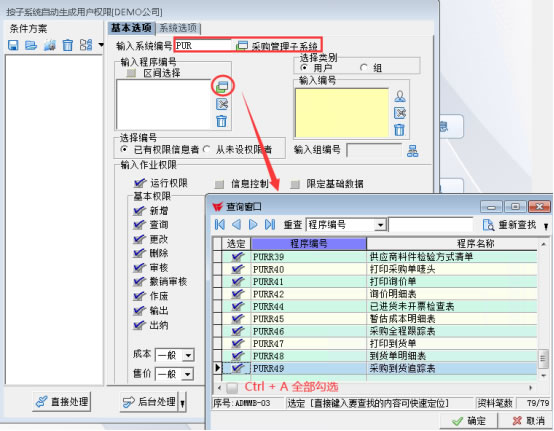 ERP按子系统自动生成用户权限