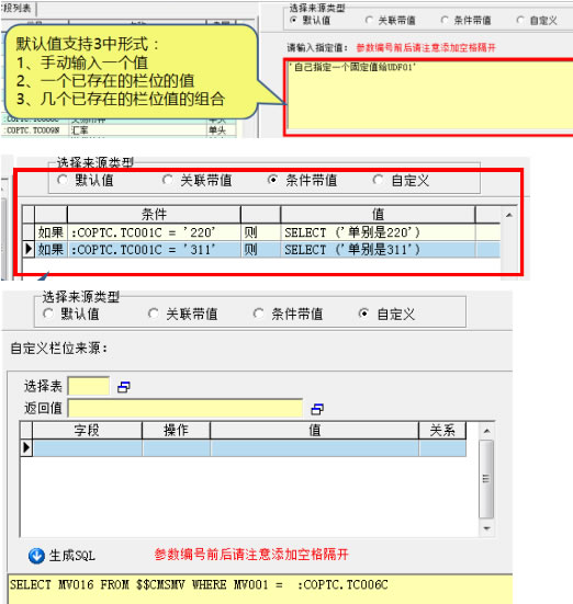 ERP自定义字段-关联带值-条件带值