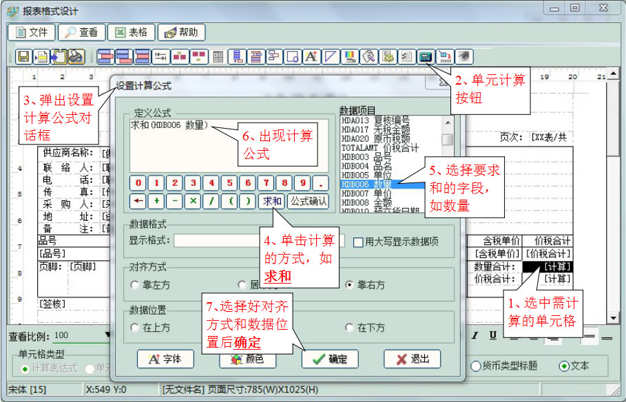 苏州易助ERP系统软件打印格式设置教程插图6