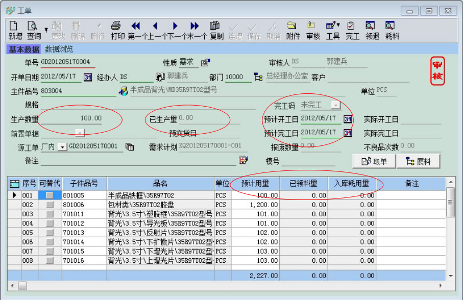 苏州易助ERP系统软件制造岗位操作教程插图