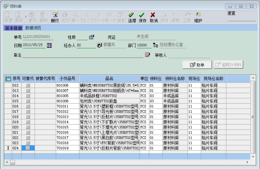 苏州易助ERP系统软件制造岗位操作教程插图4