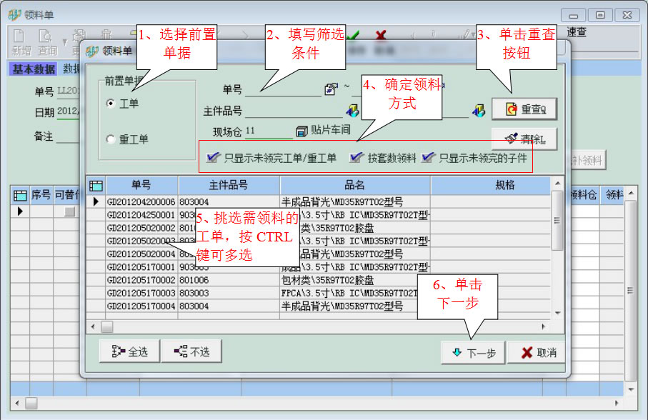 苏州易助ERP系统软件制造岗位操作教程插图2