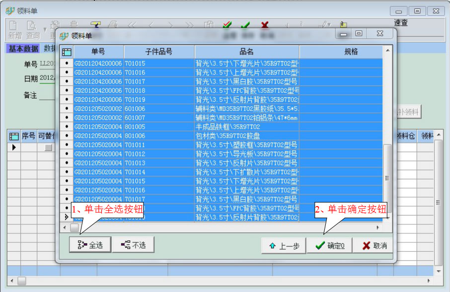 苏州易助ERP系统软件制造岗位操作教程插图3