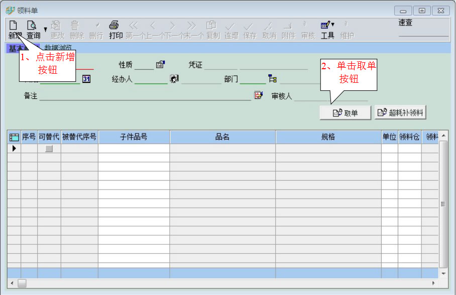 苏州易助ERP系统软件制造岗位操作教程插图1