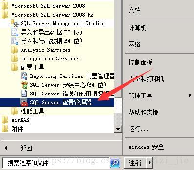 SQL Server 配置管理器ERP