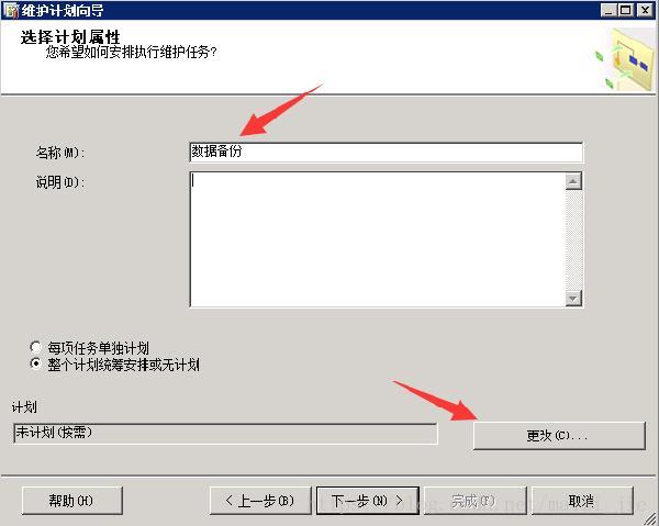 设置 SQL Server 计划名称