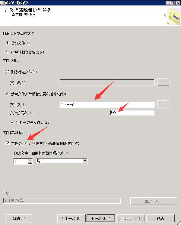 定时删除旧备份文件